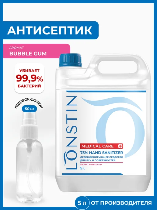Lonstin Антисептик для рук и поверхностей 5л.+, 5 л, 50 мл