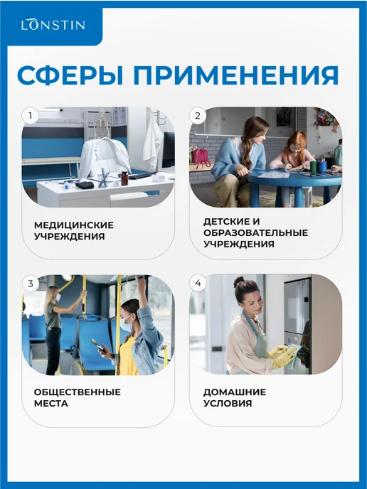 Lonstin Антисептик для рук и поверхностей 5л.+, 5 л, 50 мл, фото 4