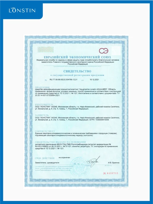 Lonstin Антисептик для рук и поверхностей 5л.+, 5 л, 50 мл, фото 6