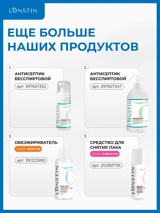 Lonstin Антисептик для рук и поверхностей 5л.+, 5 л, 50 мл, фото 8