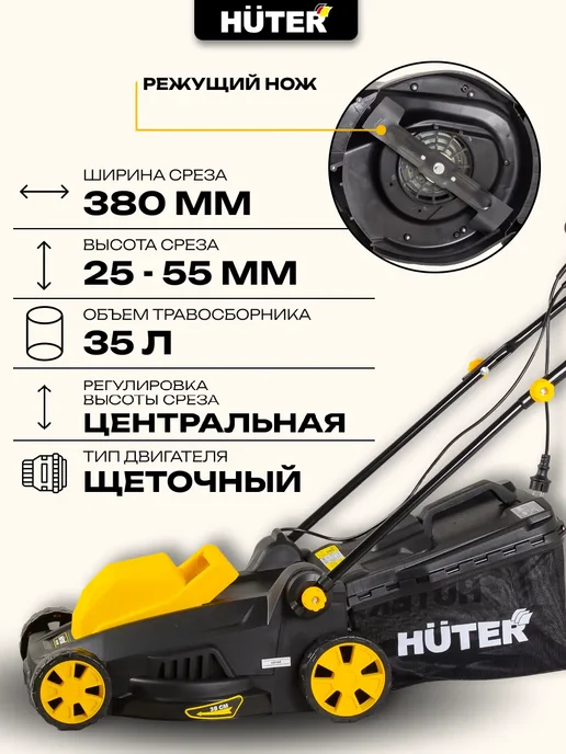HUTER Газонокосилка электрическая ELM-ASH-11400T, вариант, фото 2