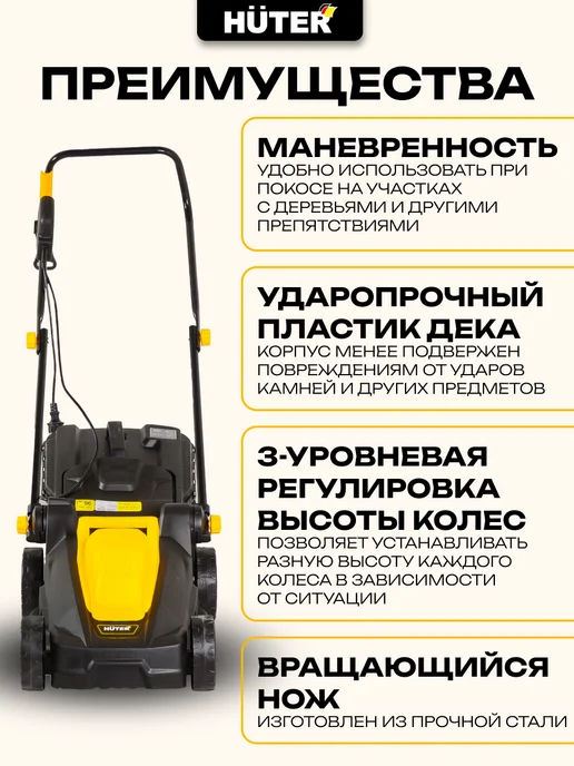 HUTER Газонокосилка электрическая ELM-ASH-11400T, вариант, фото 3