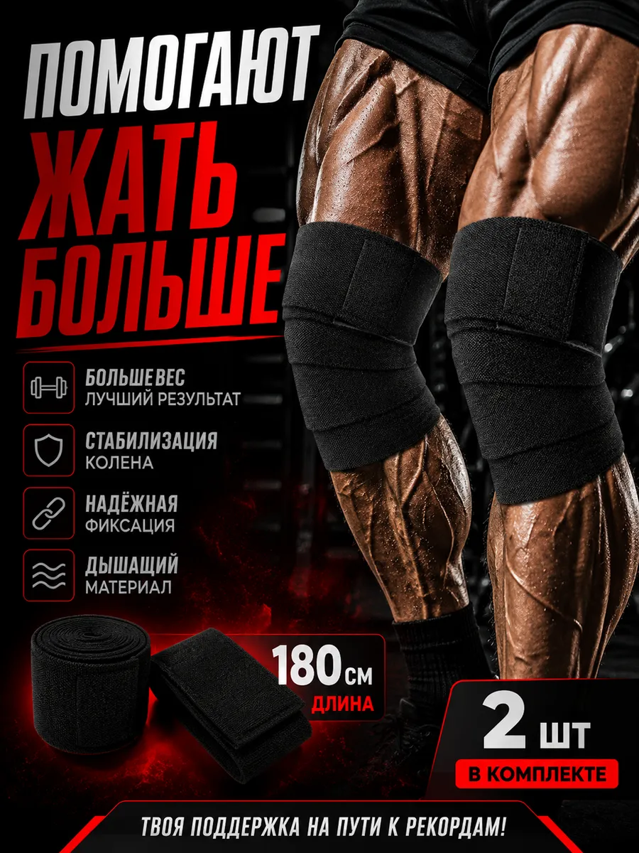 Эластичный бинт на колено спортивный для жима