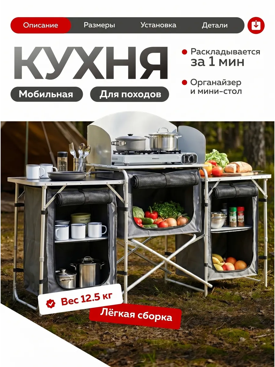 Кухня походная для кемпинга, туризма и дачи