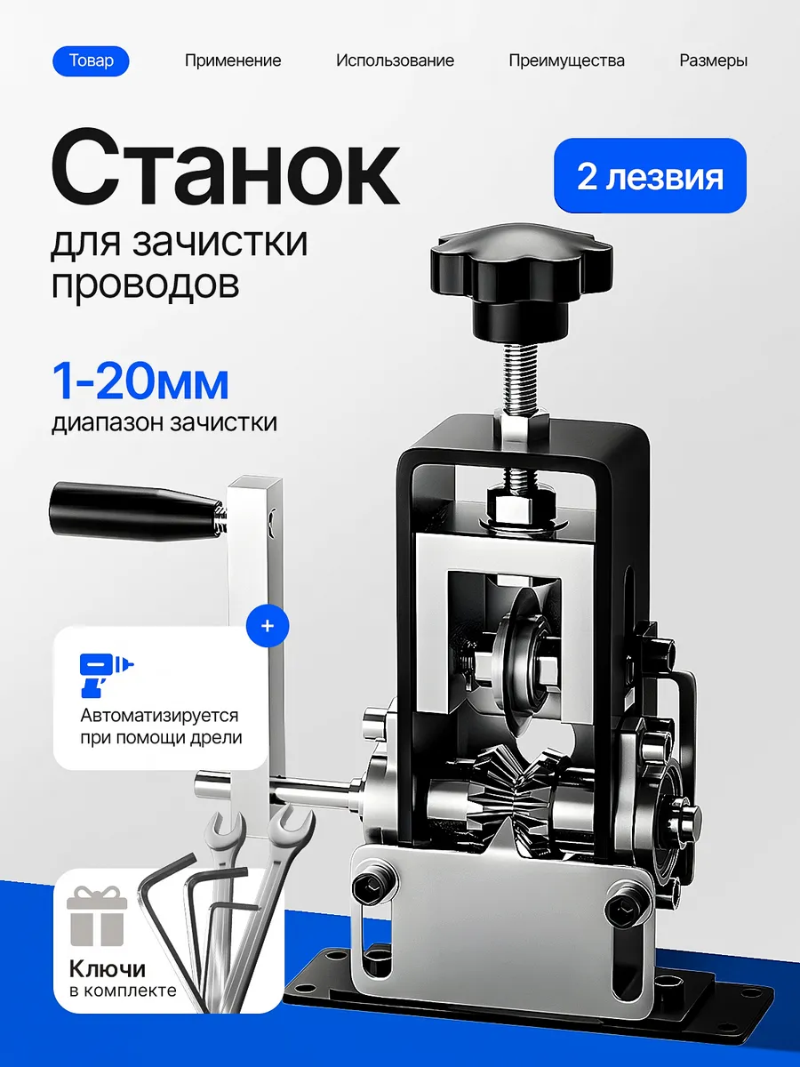 Инструмент для зачистки проводов