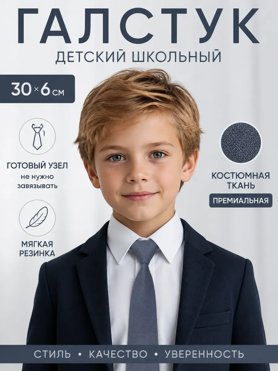 Галстук в школу на 1 сентября