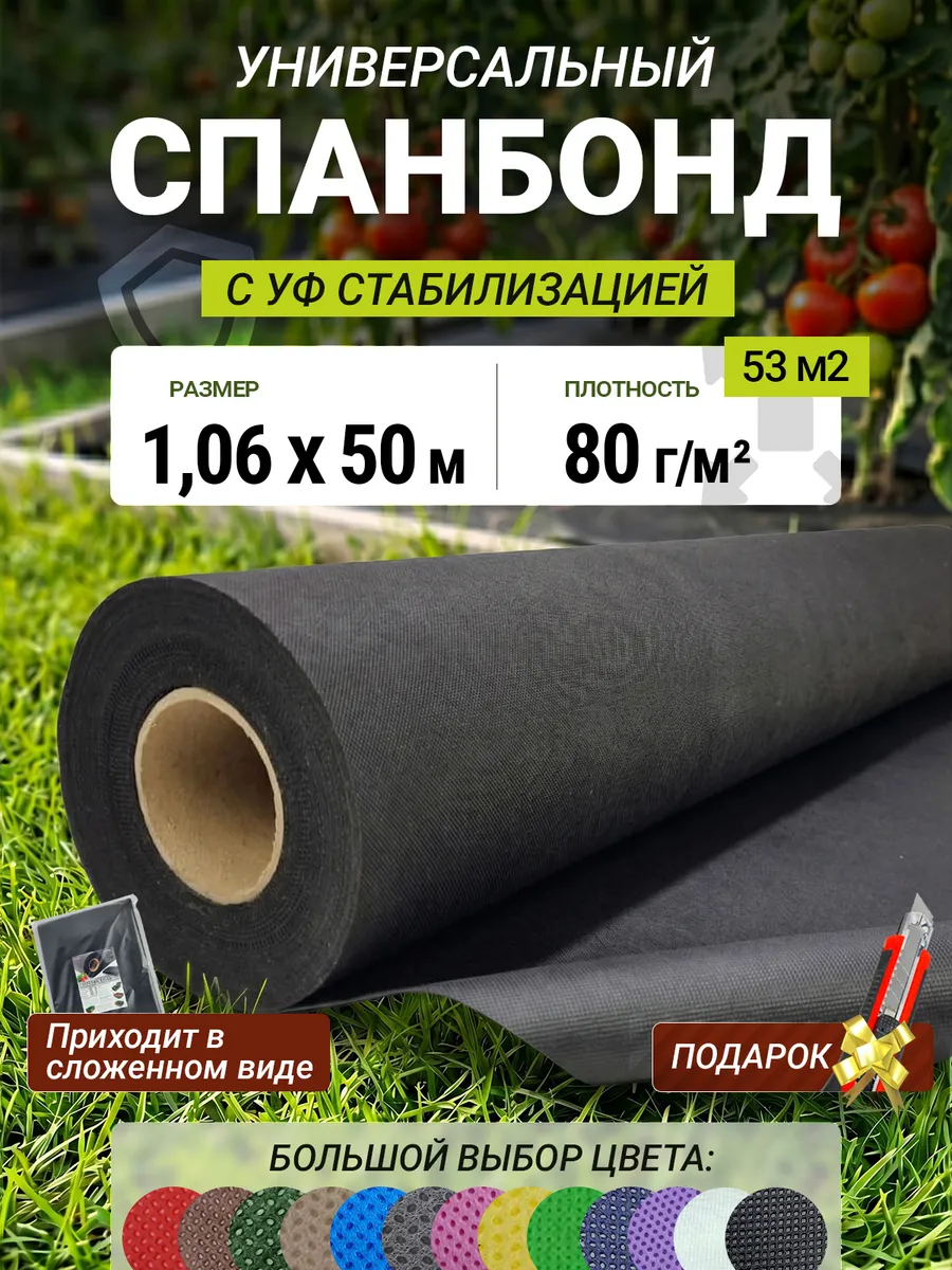 Спанбонд черный для клубники парника теплицы растений 80