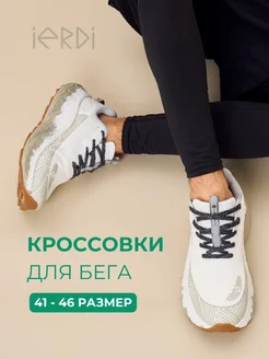 Спортивные кроссовки для бега IERDI 391271511 купить за 8 318 ₽ в интернет‑магазине Wildberries