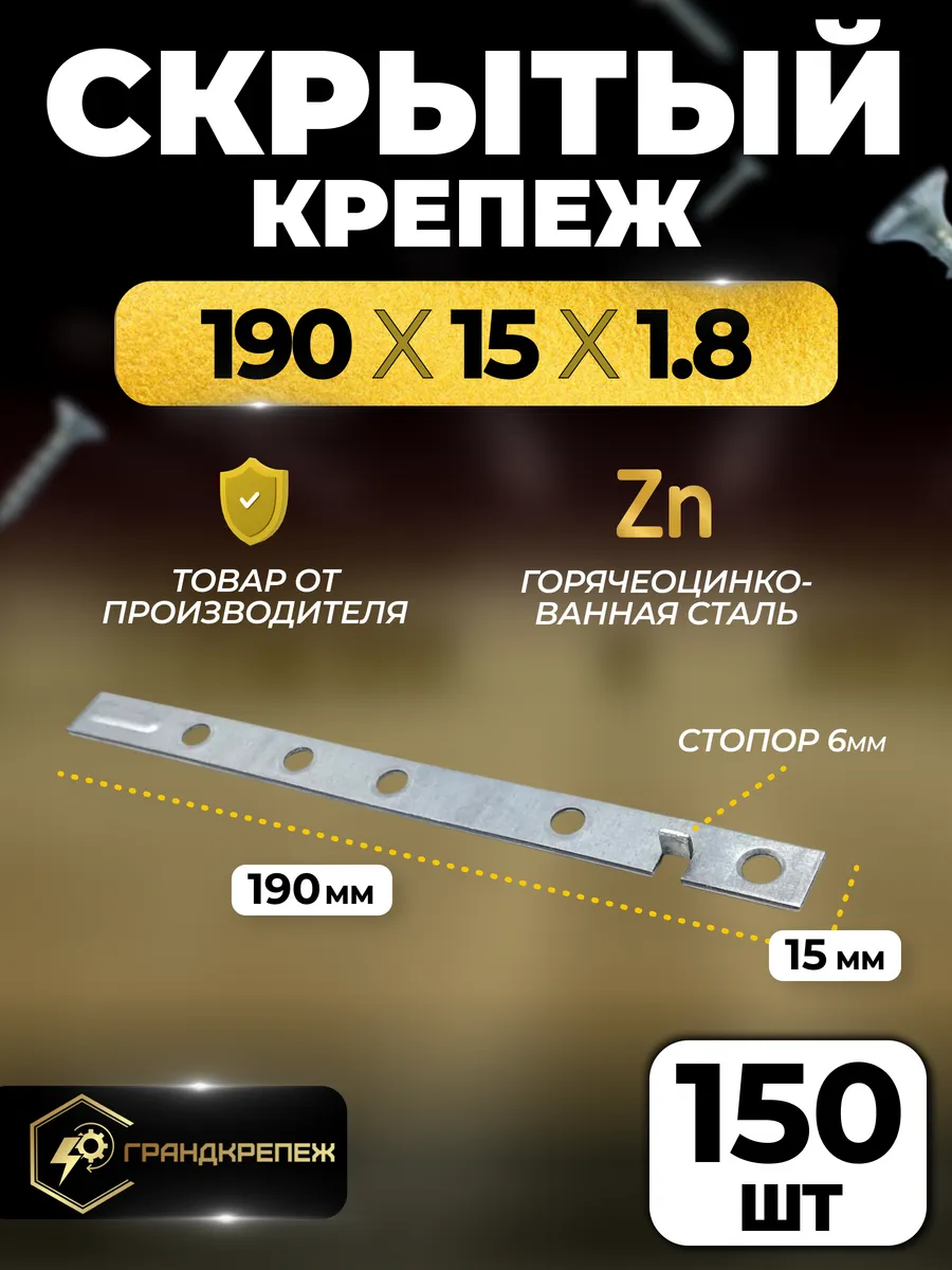 Скрытый крепеж для террас 190х15х1.8 мм 150 шт