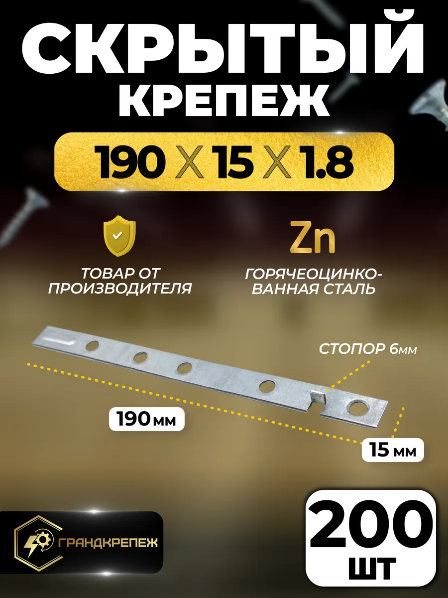 Скрытый крепеж для террас 190х15х1.8 мм 200 шт