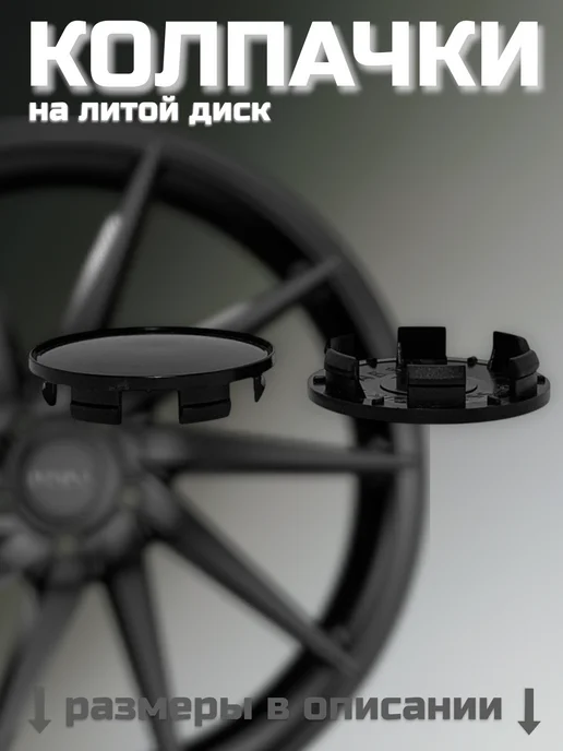 Колпачки на литые диски RAPID, К&К, ВИКОМ 55 62, вариант, фото 3