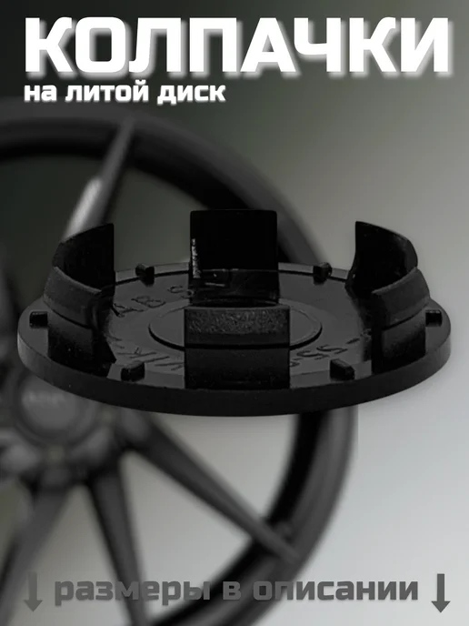Колпачки на литые диски RAPID, К&К, ВИКОМ 55 62, вариант, фото 4