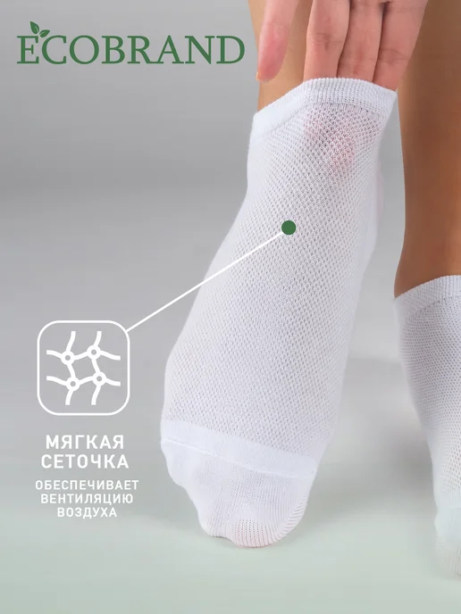 ECOBRAND Носки короткие сетка хлопок 10 пар, белый, фото 2
