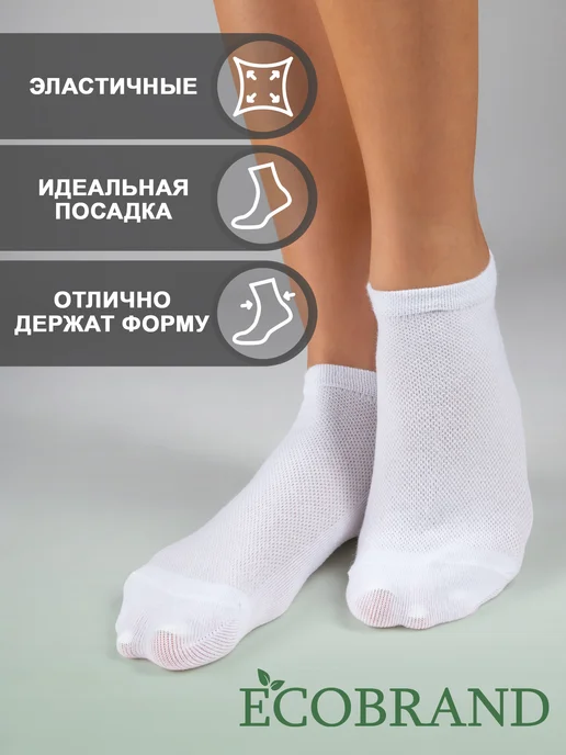 ECOBRAND Носки короткие сетка хлопок 10 пар, белый, фото 3