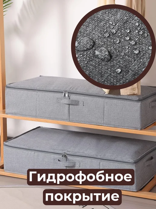 Коробка 49 л для хранения вещей тканевая для спальни, 49 л, фото 5