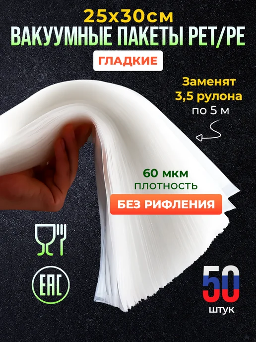 Пакеты для вакууматора гладкие набор 100 шт 20*30, 25x30, 50 шт
