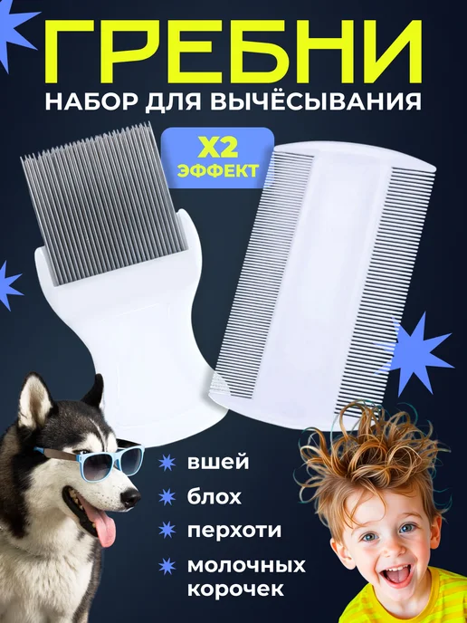 Гребень расческа для волос от вшей, белый