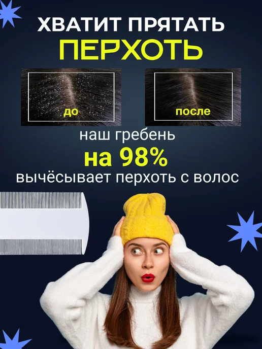 Гребень расческа для волос от вшей, белый, фото 4