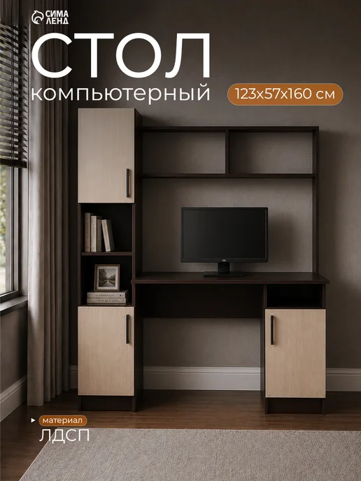 Клик Мебель Стол компьютерный, бежевый