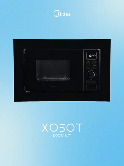 Midea Встраиваемая микроволновая печь MI62170B, черный