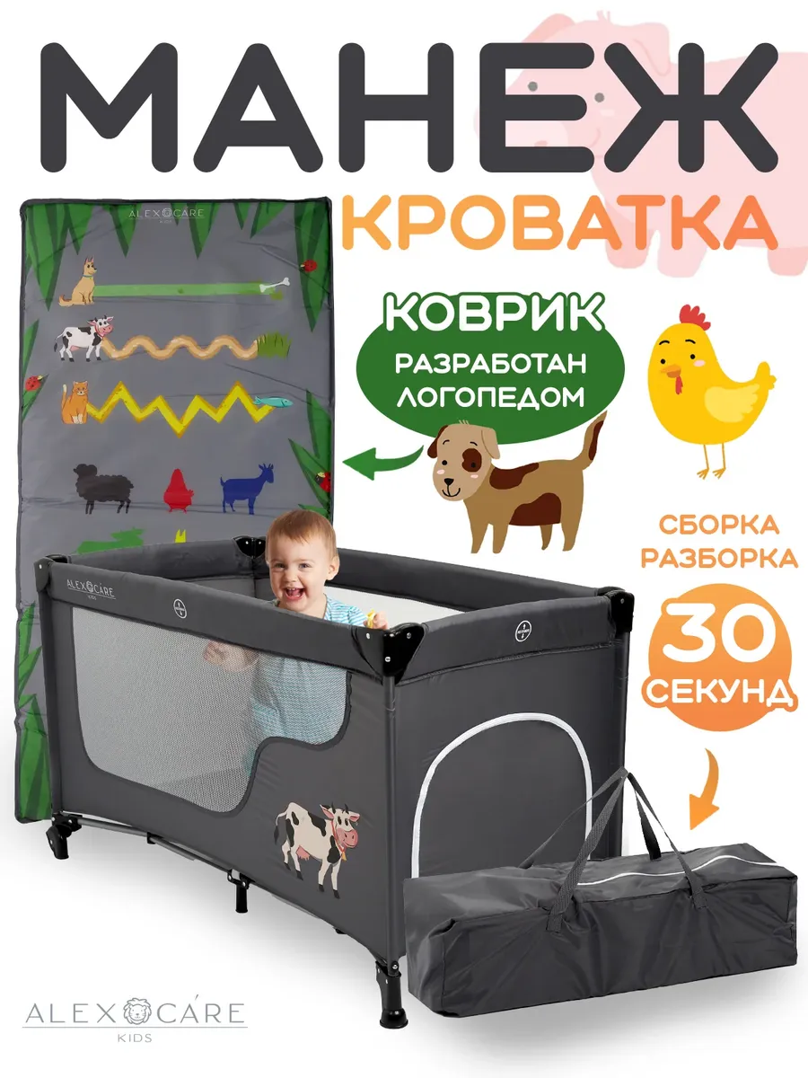Манеж кровать детский складной для новорожденных