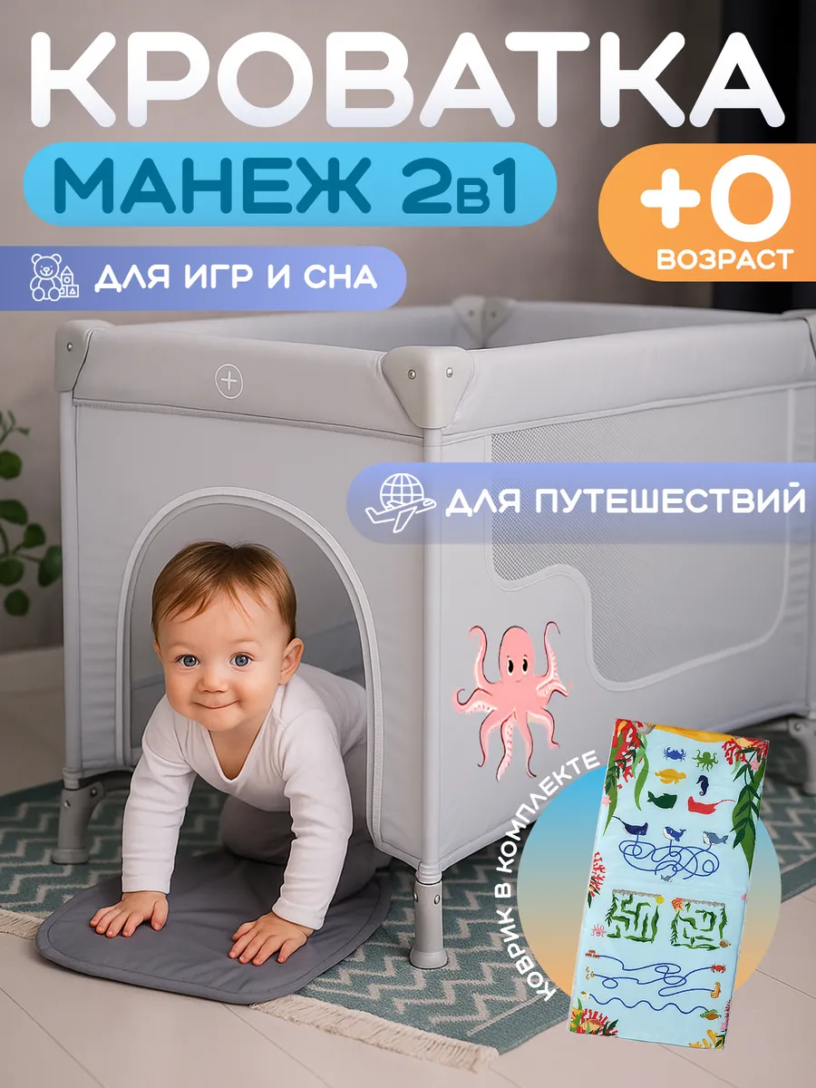 Кровать манеж детский складной для новорожденных
