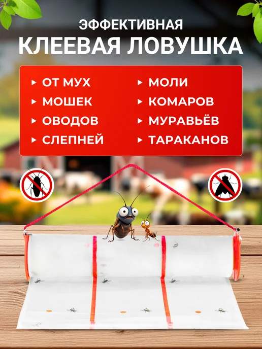 Липкая лента от мух и насекомых 0,25м х 10 м, 0,25 м, 10 м, фото 3