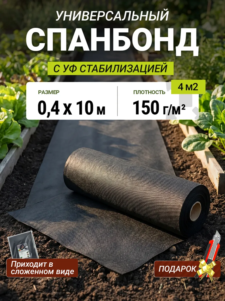 Спанбонд черный 150 для парника теплицы растений