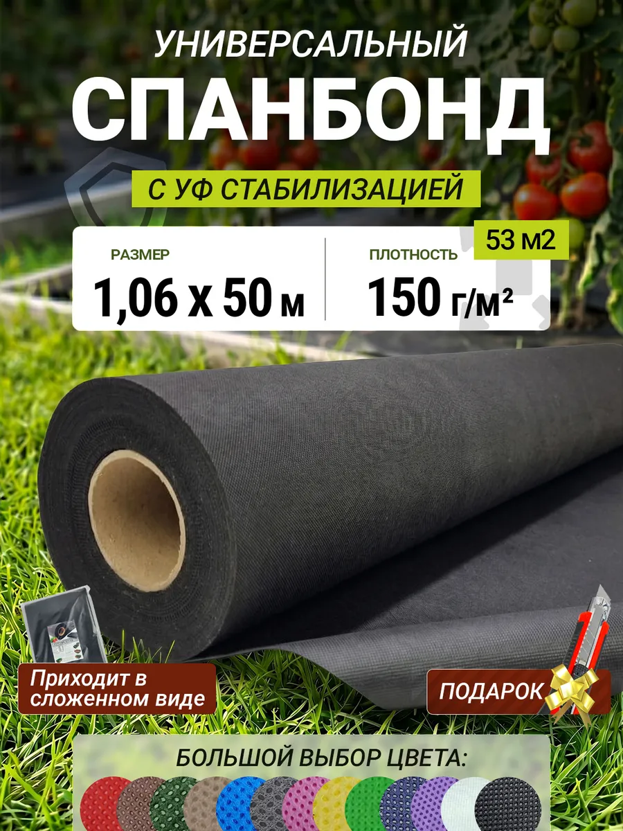 Спанбонд черный 150 для парника теплицы растений