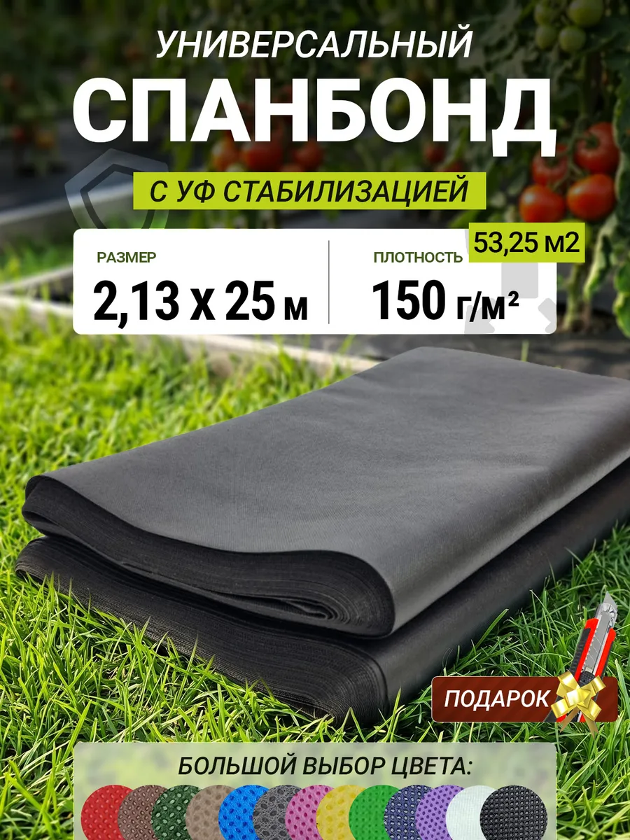Спанбонд черный 150 для парника теплицы растений