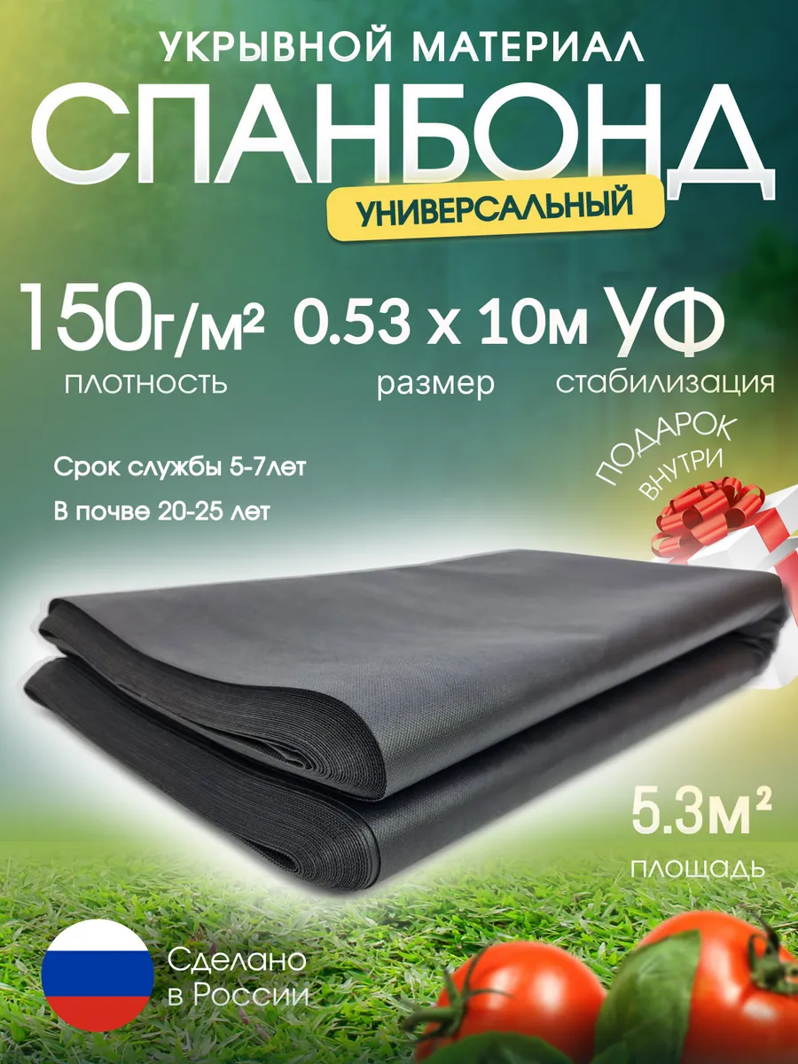 Спанбонд черный 150 для парника теплицы растений