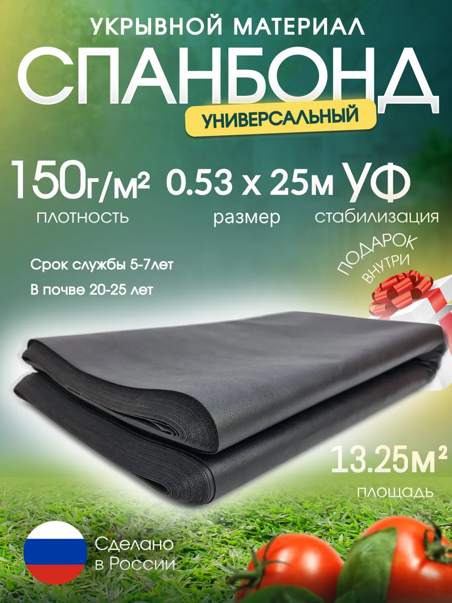 Спанбонд черный 150 для парника теплицы растений