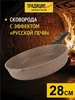Сковорода антипригарная 30 см со съемной ручкой Традиция Вкуса 230889531 купить за 1 661 ₽ в интернет‑магазине Wildberries