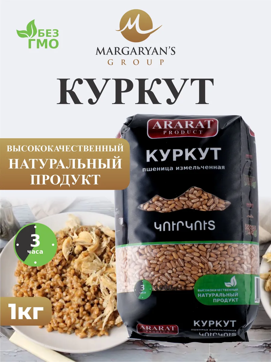 Куркут пшеница 1 кг