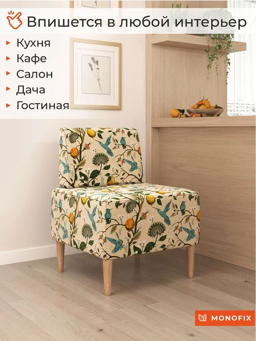 MONOFIX Кресло ЧЕТТ ПРИНТ, велюр Лимоны, белый, фото 3