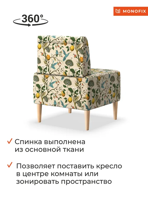 MONOFIX Кресло ЧЕТТ ПРИНТ, велюр Лимоны, белый, фото 5
