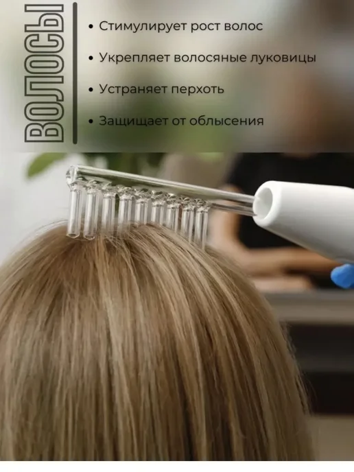 Goohopping Дарсонваль для волос медицинский для лица и тела, белый, фото 2