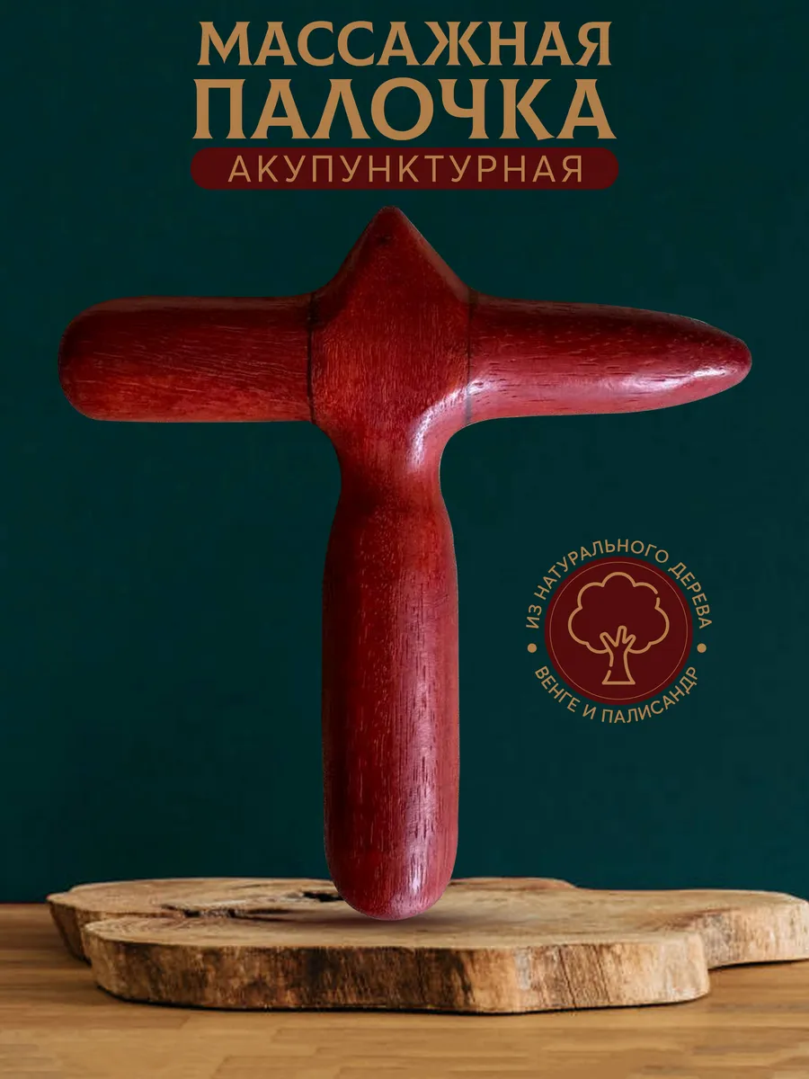 Деревянная палочка для массажа