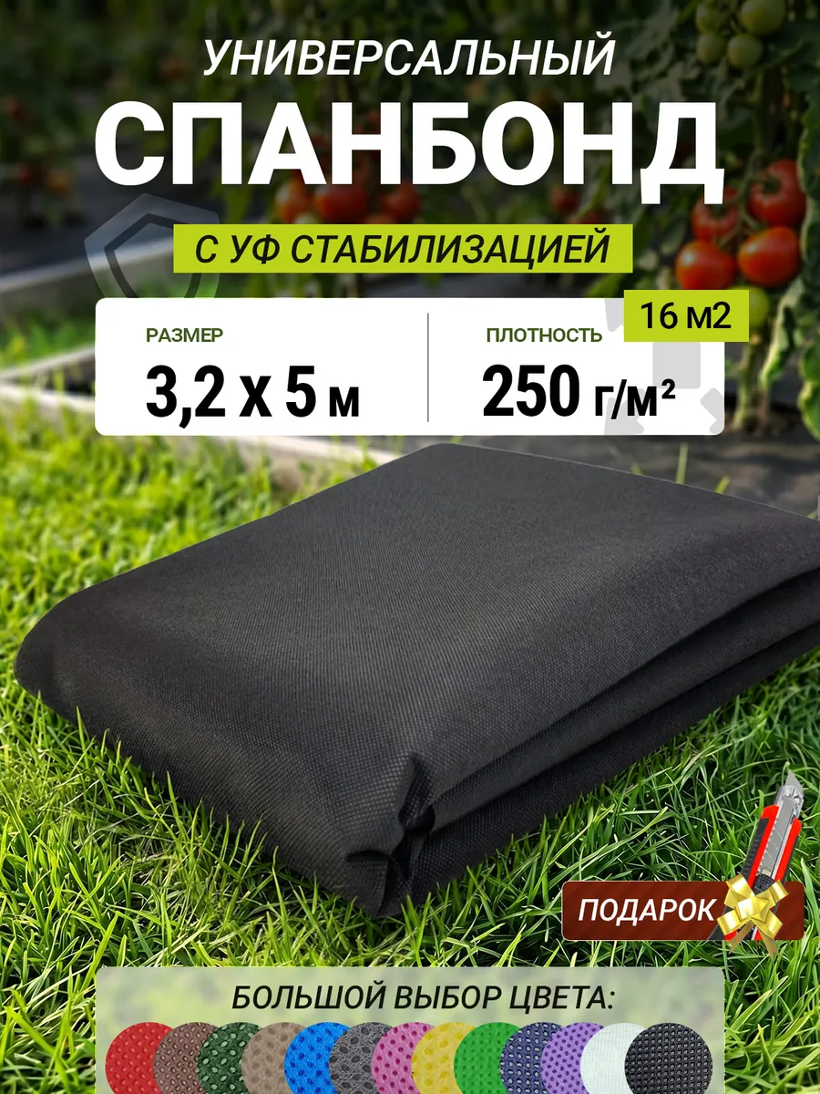 Спанбонд черный от сорняков для парника теплицы растений 250