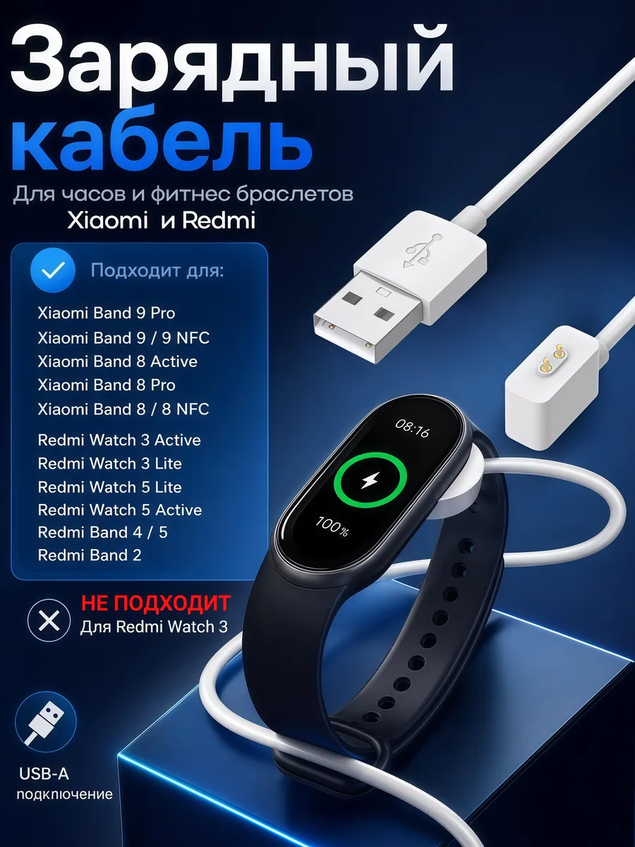 Кабель для зарядки часов Xiaomi Band 8, 9, Redmi 3 active