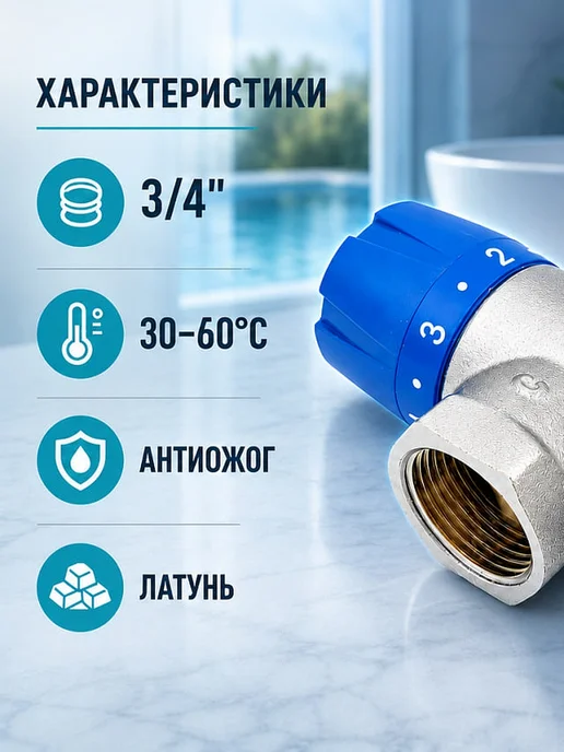 ZEISSLER Смесительный термостатический клапан 3 4 антиожоговый, серый, фото 2