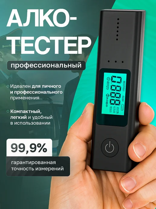 Бесконтактный цифровой алкотестер с автоотключением, черный