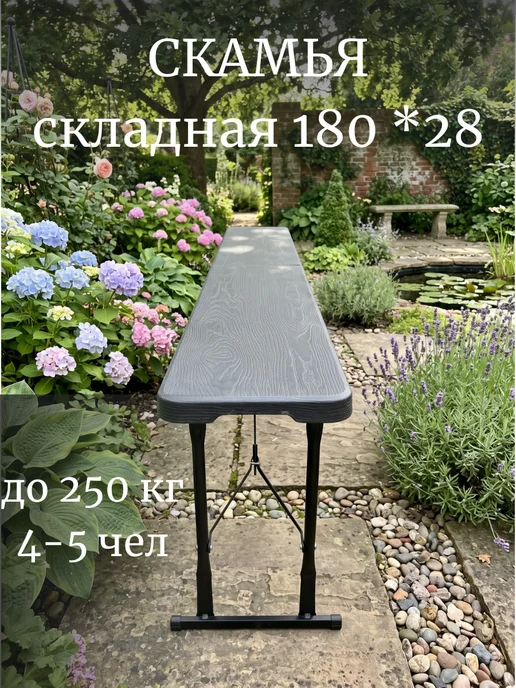 Скамейка складная пластиковая, серый