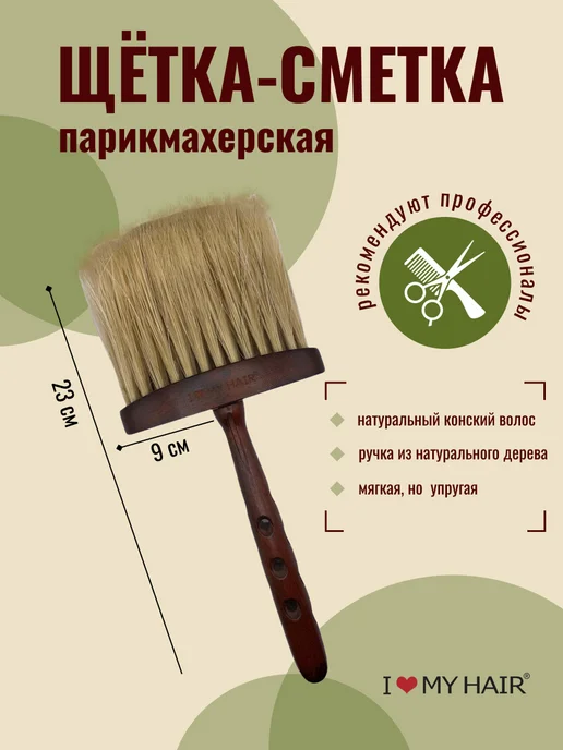 I love my hair Щетка-сметка парикмахерская, серия PONY, коричневый