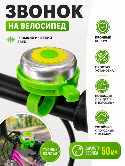 STELS Звонок 3035-26 с цветочком зеленый, зеленый