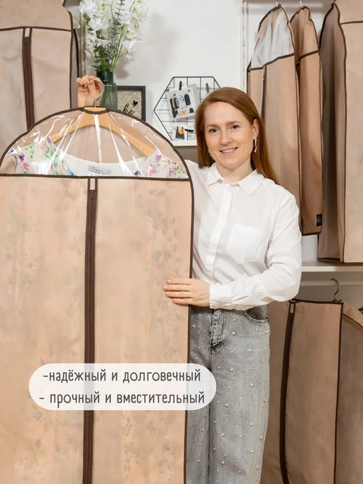 Interstellar Чехол с прозрачным окном для длинной одежды, бежевый, фото 2
