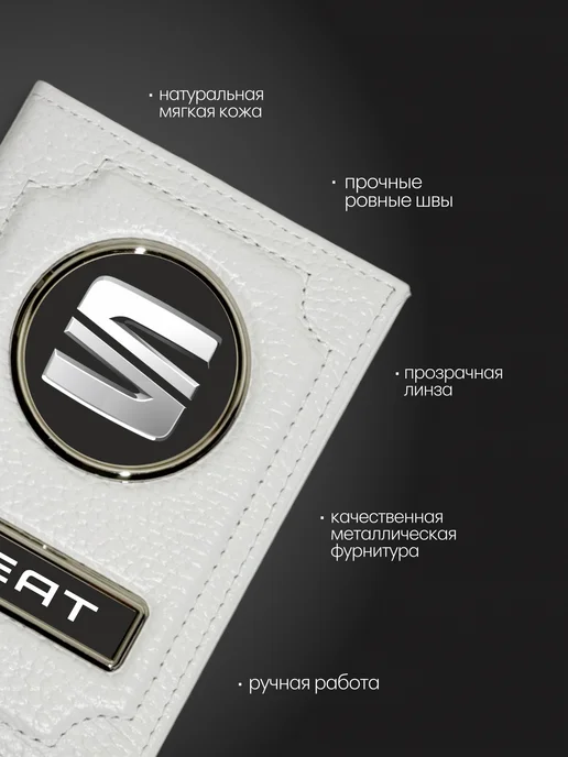 Обложка на права натуральная кожа с логотипом SEAT белая, белый, фото 2