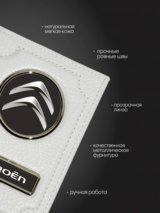 Обложка для автодокументов и карт из кожи SITROEN черная, белый, фото 2