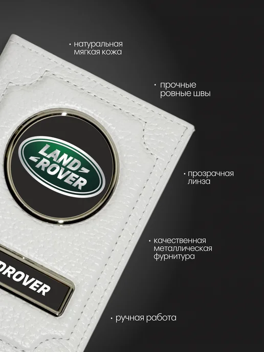 Портмоне для автодокументов кожаное с принтом LANDROVER, белый, фото 2