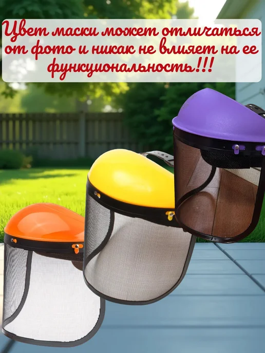 MITRYKA Защитная маска-сетка для триммера с наушниками, желтый, фото 4